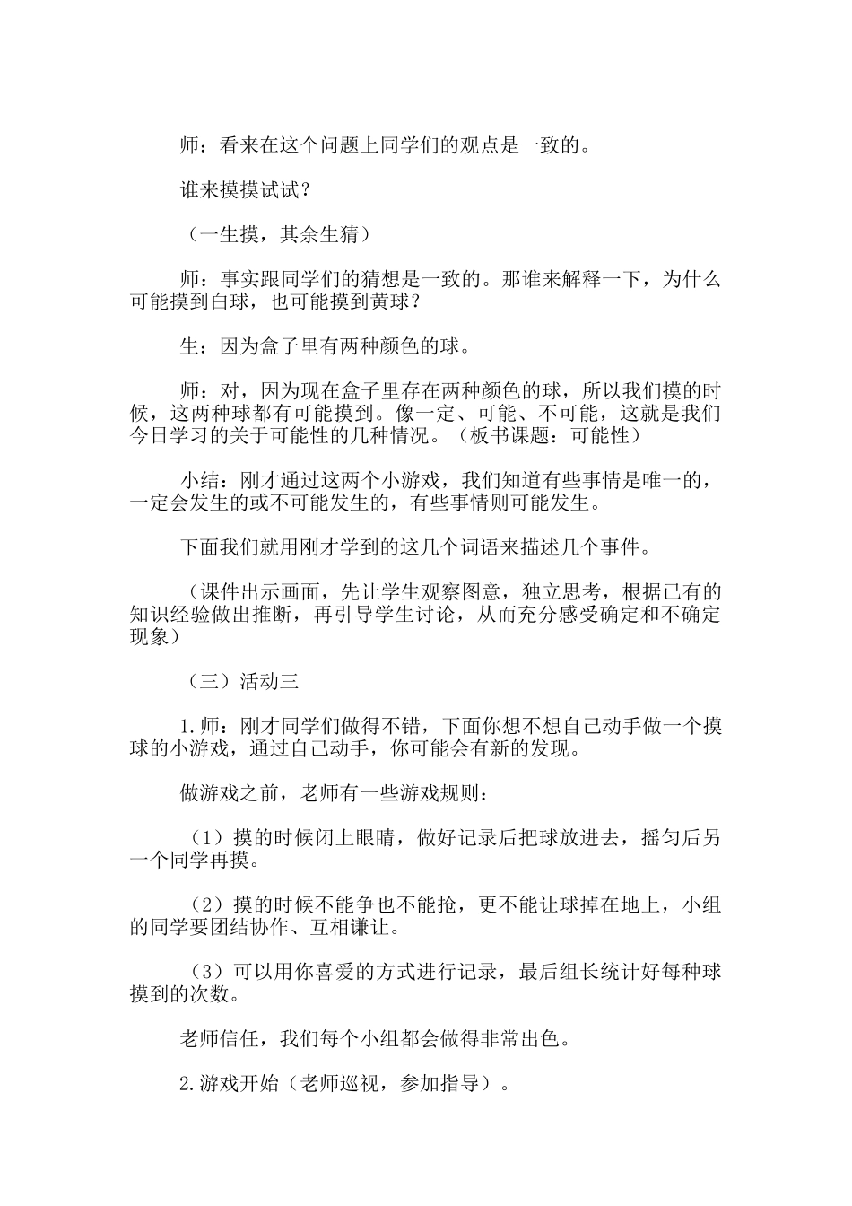 “可能性”教学实录_第3页