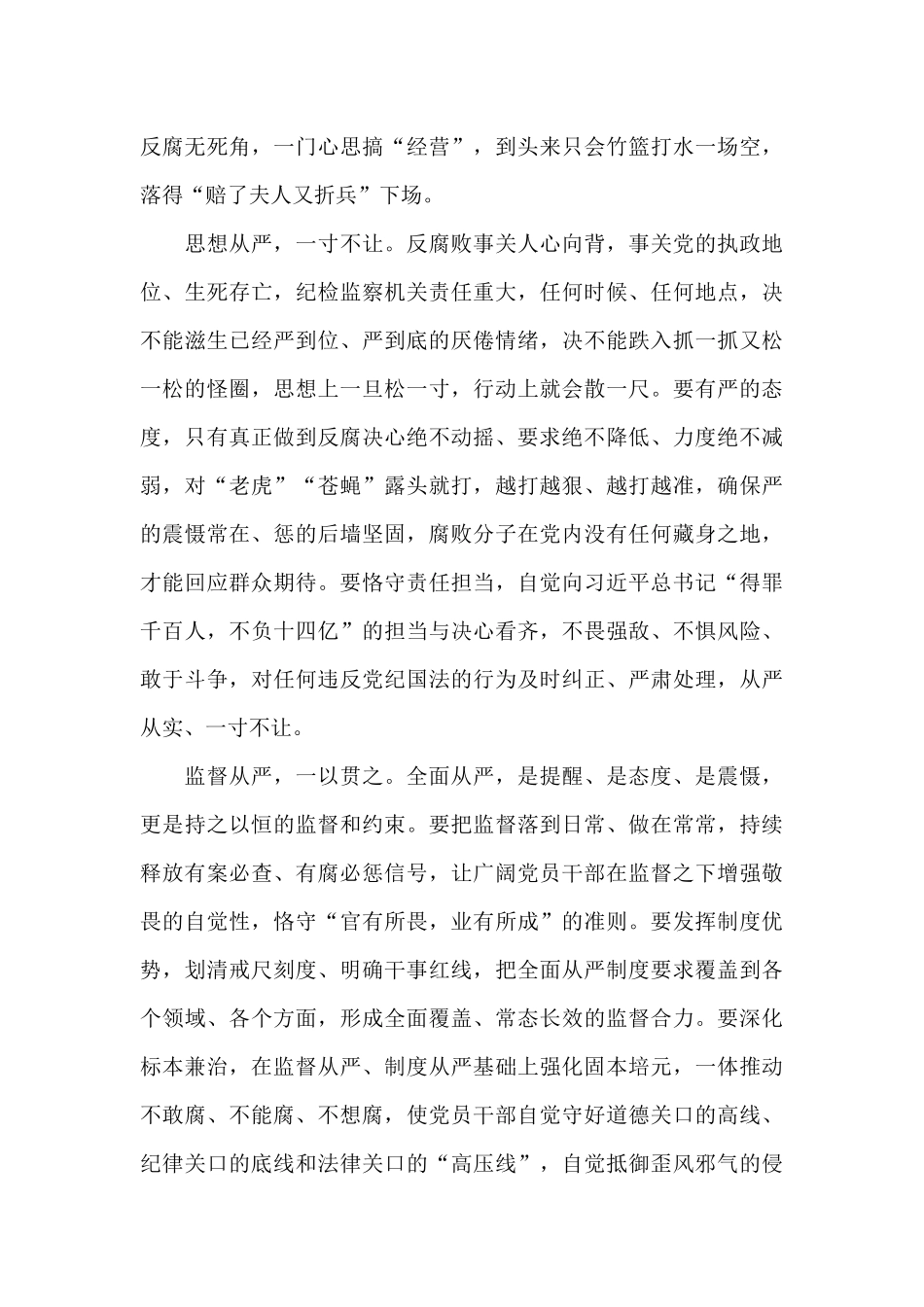 “四个任重道远”党员干部心得感想_第2页