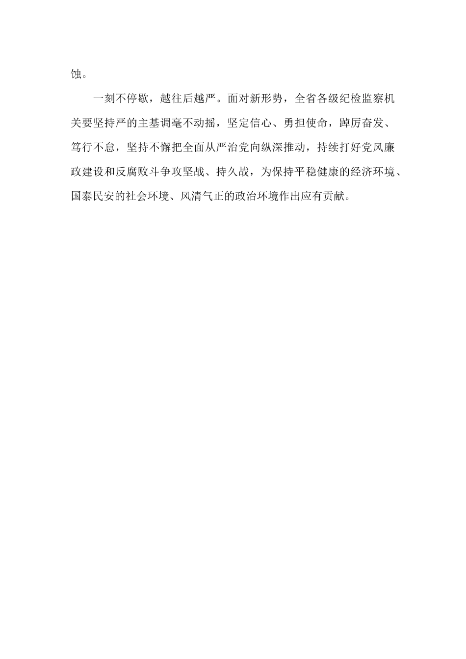 “四个任重道远”党员干部心得感想_第3页