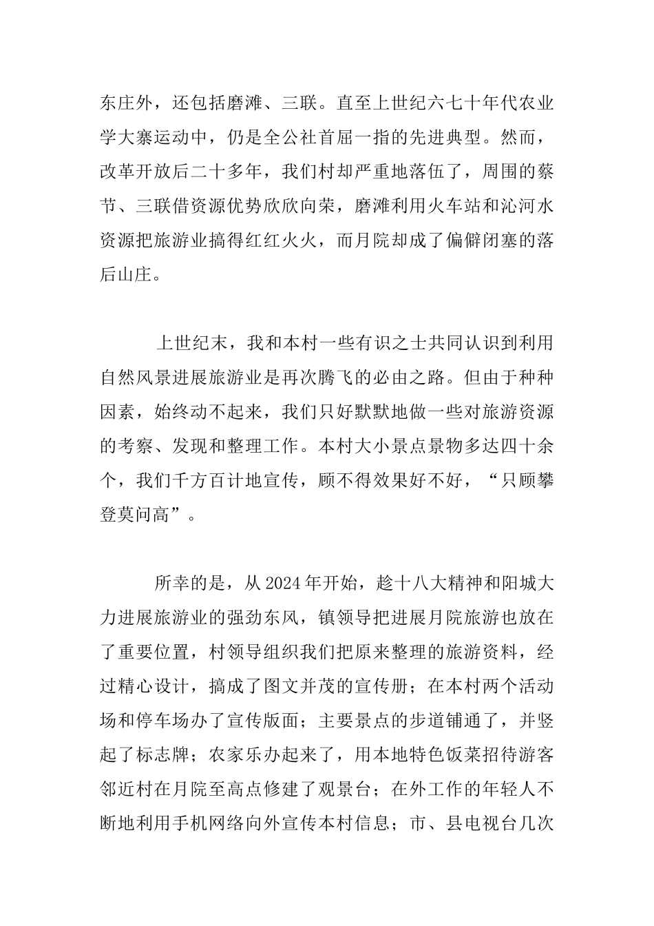 “喜迎党的十九大”征文：从家乡发展看“美丽中国”_第2页