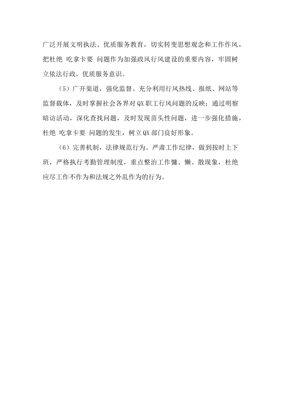 “吃拿卡要”自查报告_第2页