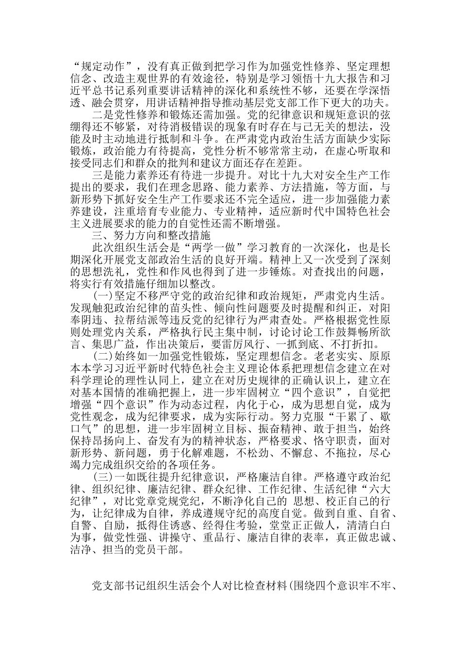 “四个意识”牢不牢“四个自信”方面个人对照精选_第2页