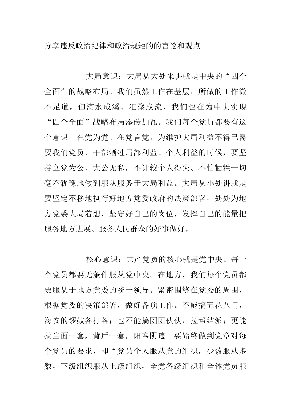 “四个意识”学习心得_第2页