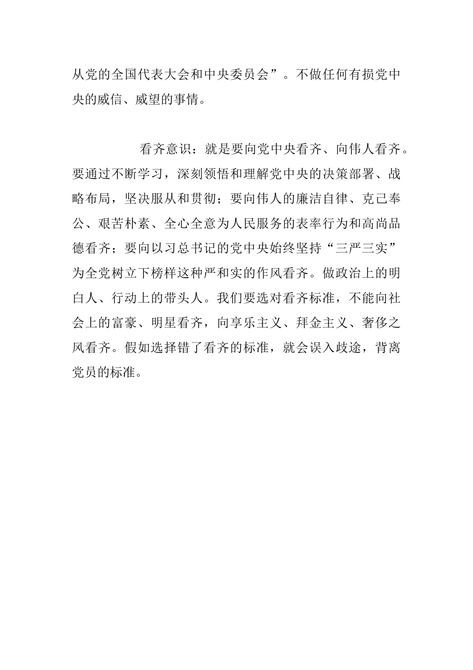 “四个意识”学习心得_第3页