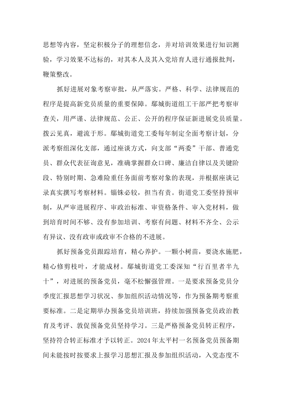 “四个抓好”助力发展好党员_第2页