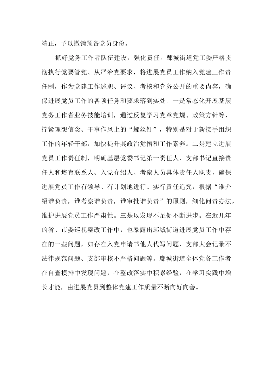 “四个抓好”助力发展好党员_第3页