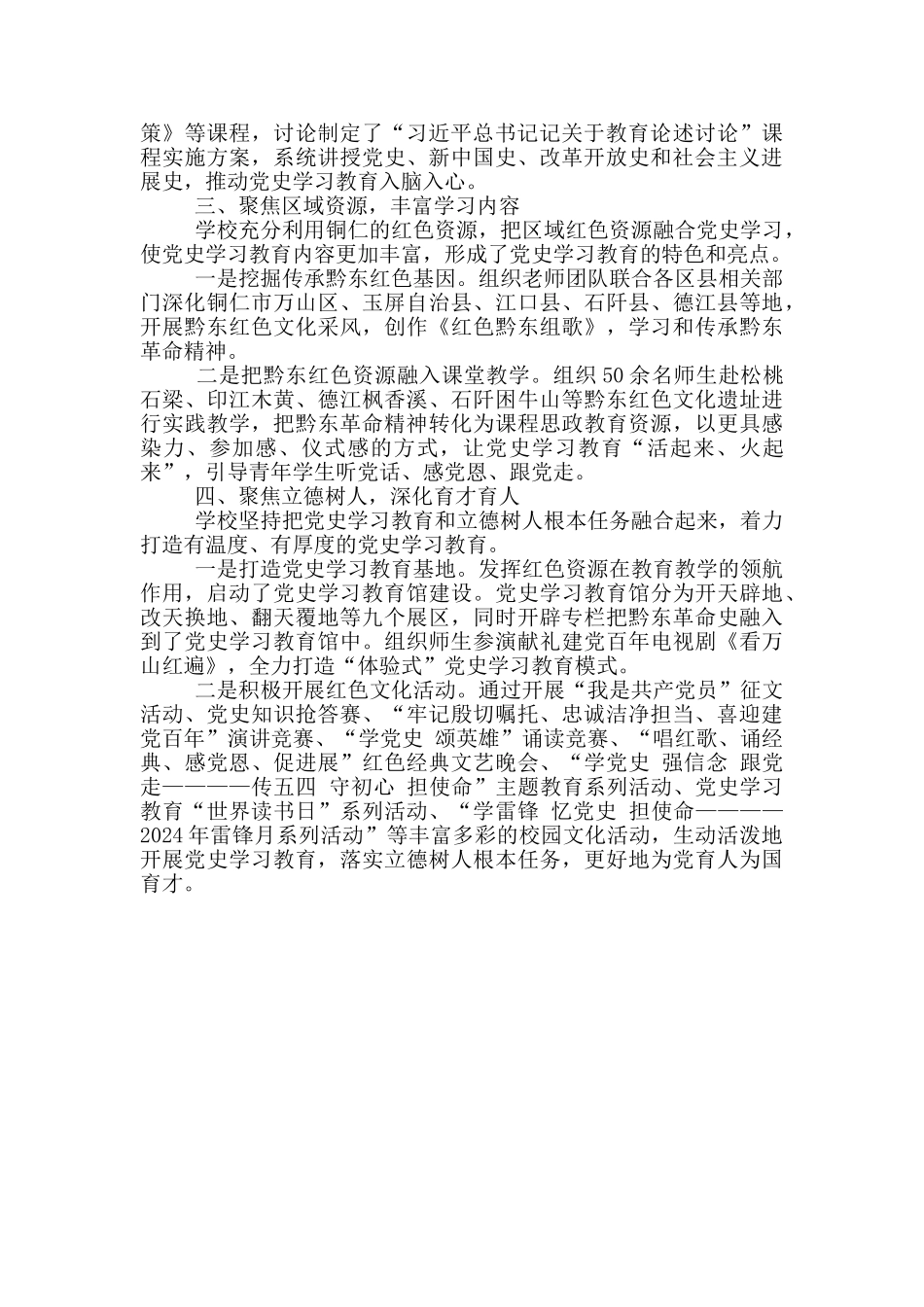 “四个聚焦”推进学院党史学习教育平台走深走实_第2页