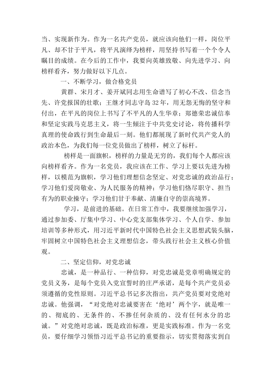 “向英雄致敬、向先进学习、向榜样看齐”心得感受_第2页