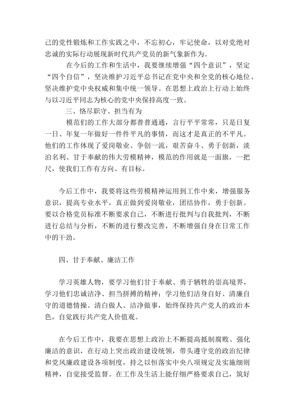 “向英雄致敬、向先进学习、向榜样看齐”心得感受_第3页