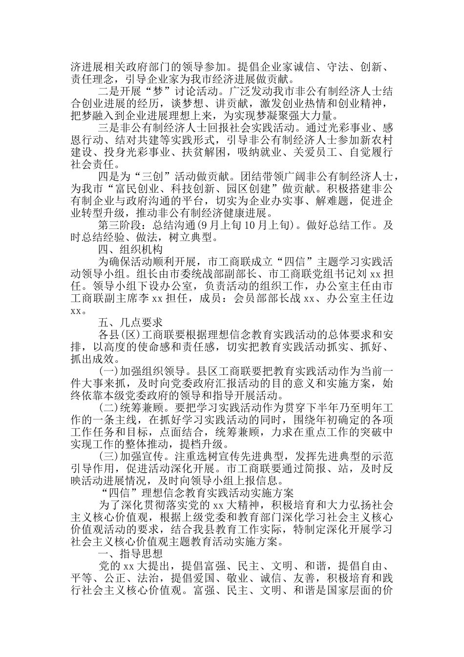 “四信”理想信念教育实践活动实施方案_第2页