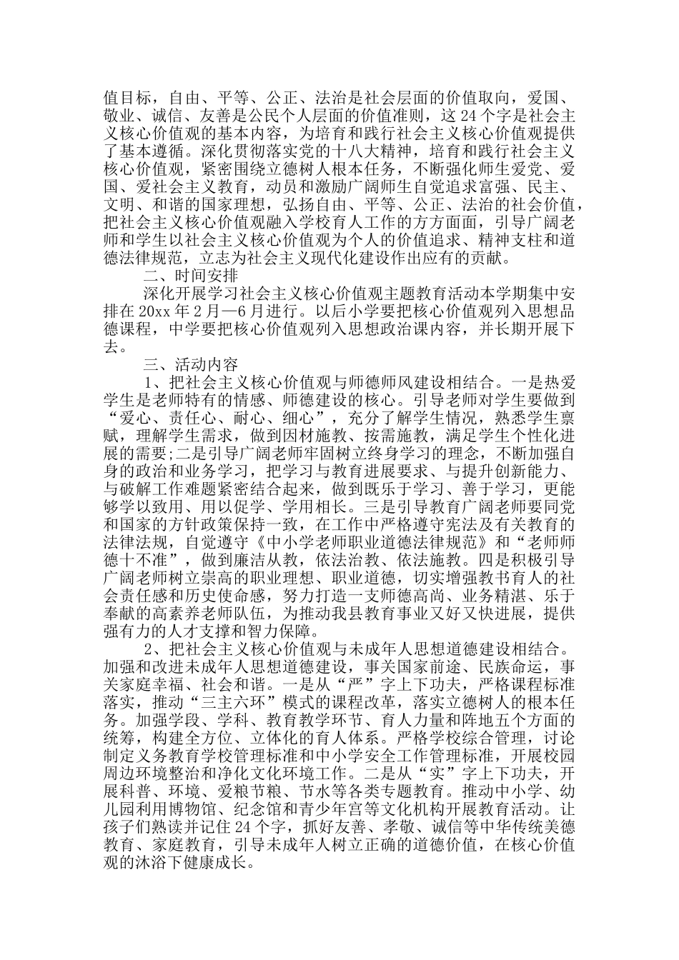 “四信”理想信念教育实践活动实施方案_第3页