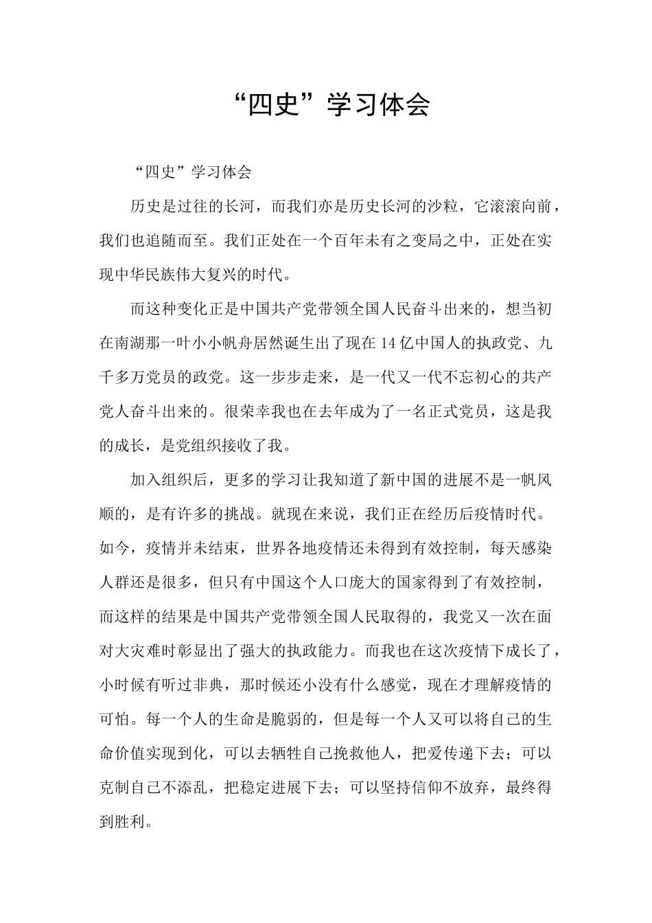 “四史”学习体会_第1页