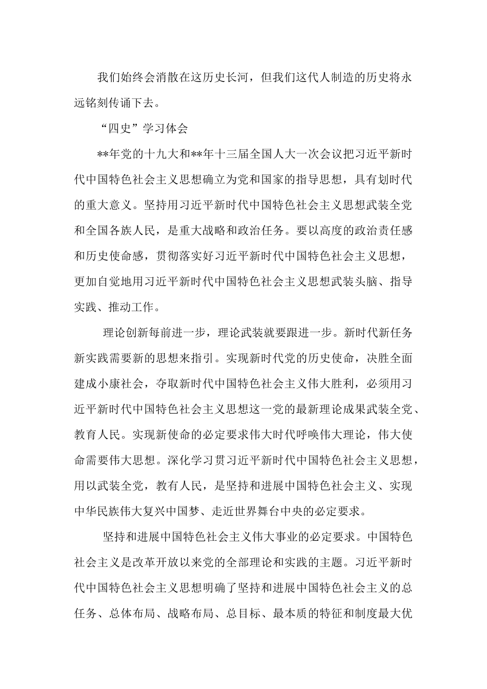 “四史”学习体会_第2页