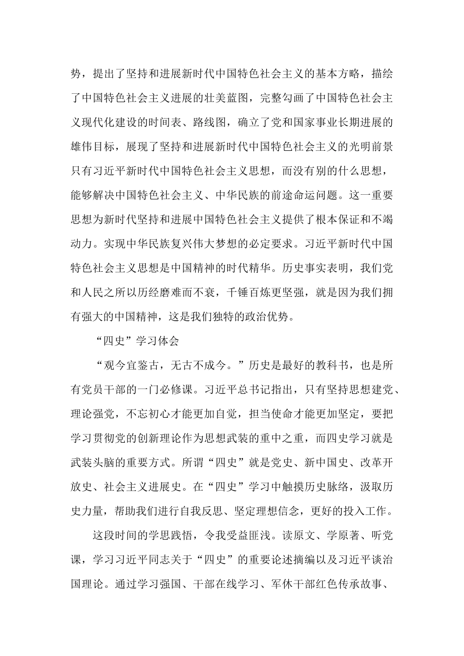 “四史”学习体会_第3页