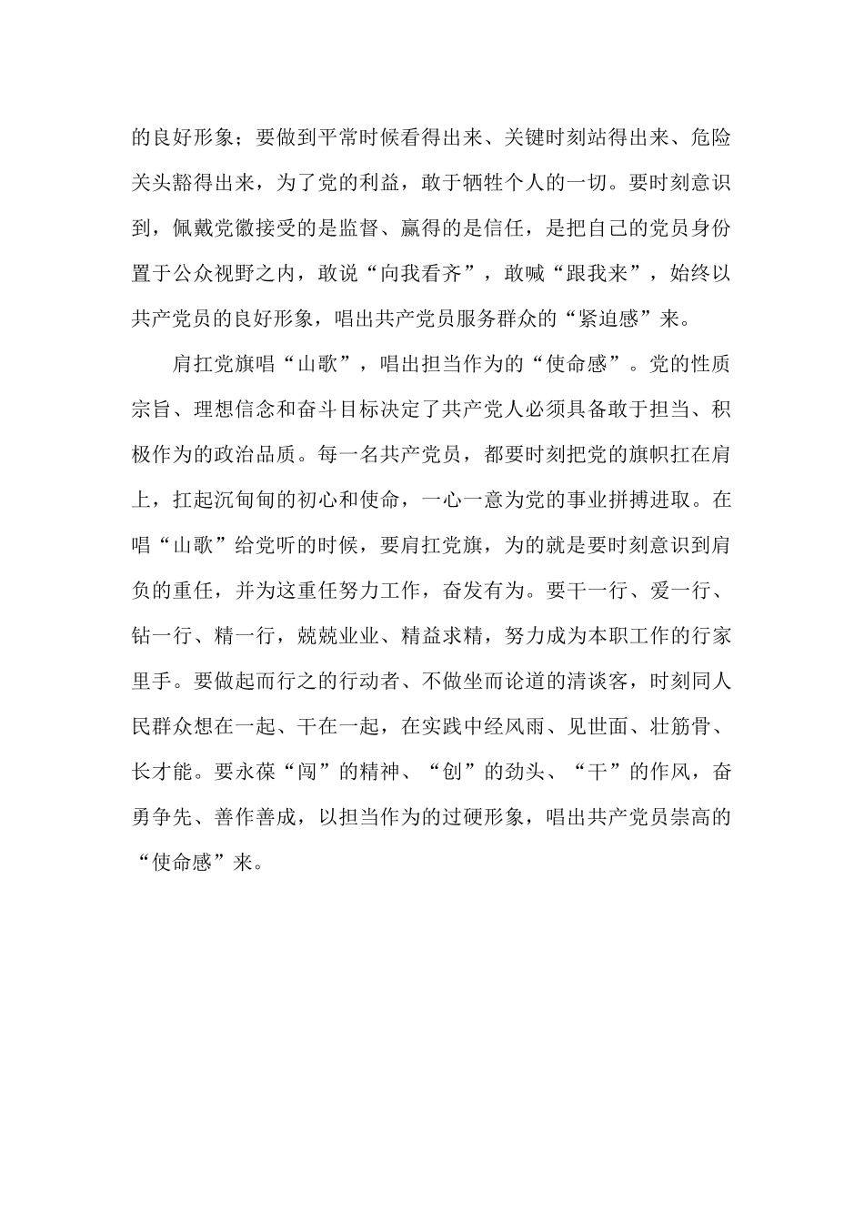 “唱支山歌给党听”活动心得体会_第2页