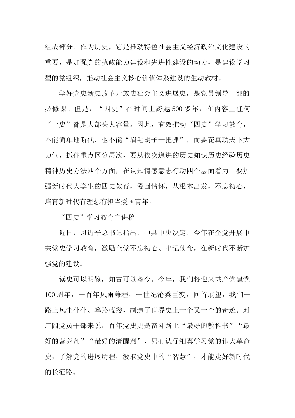 “四史”学习教育宣讲稿4篇_第3页