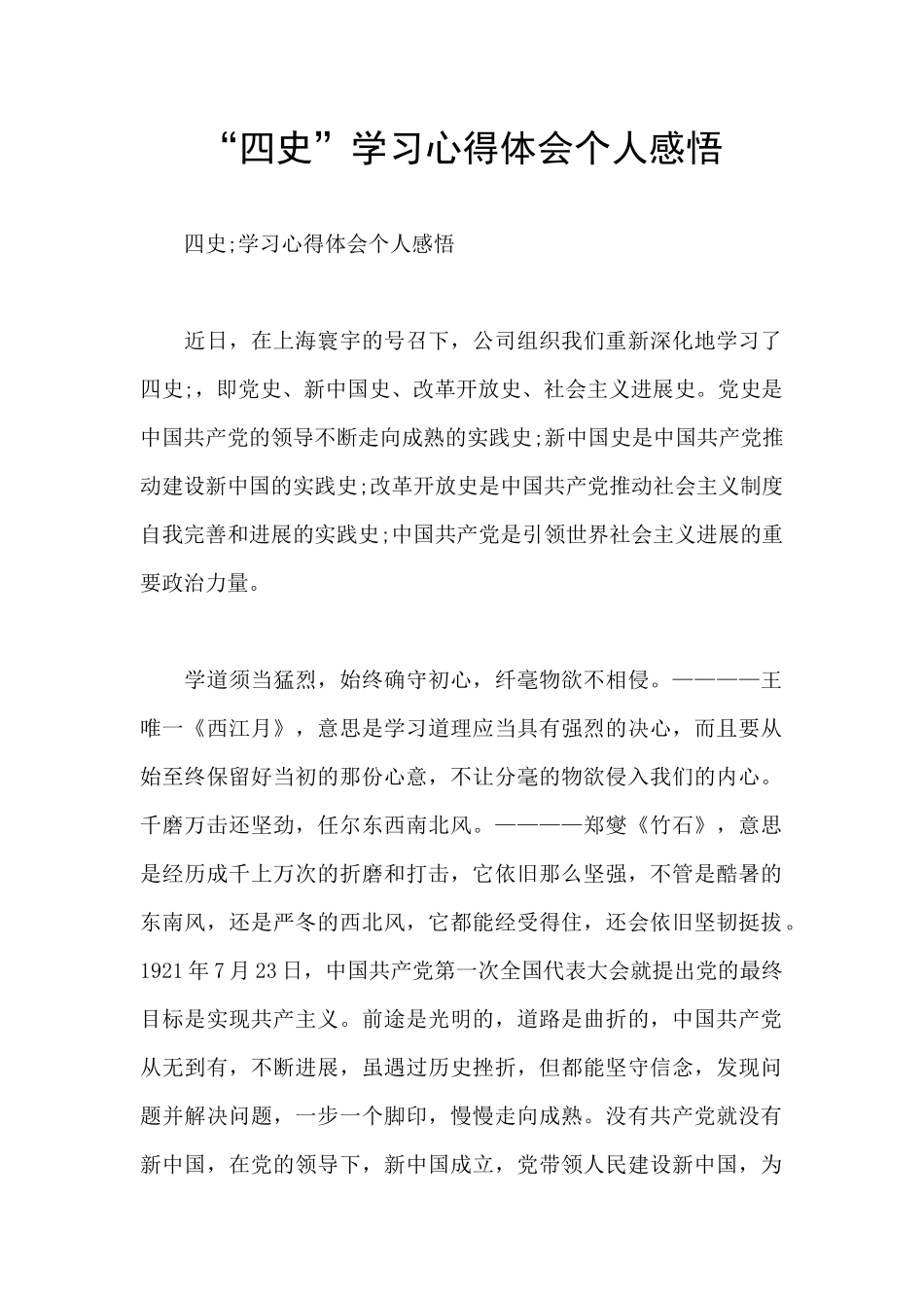 “四史”学习心得体会个人感悟_第1页