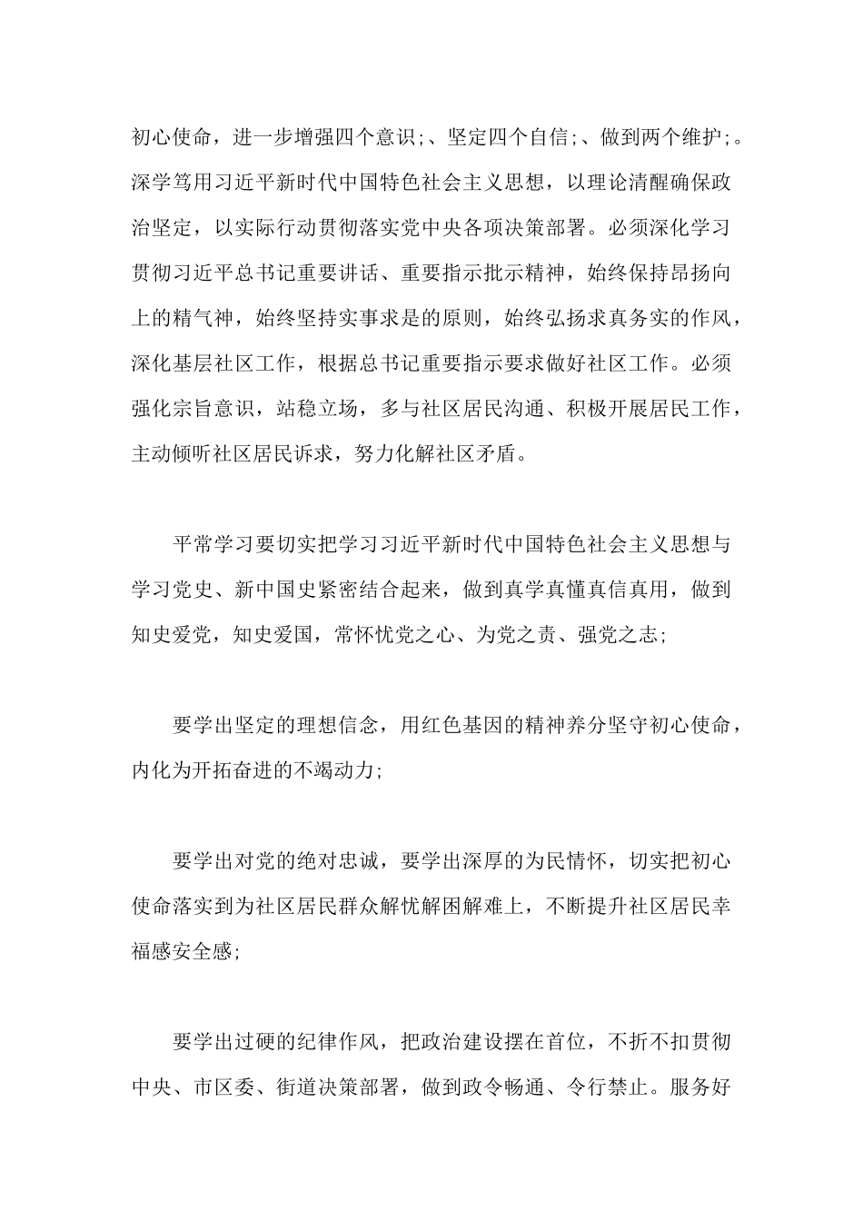 “四史”学习心得体会个人感悟_第3页