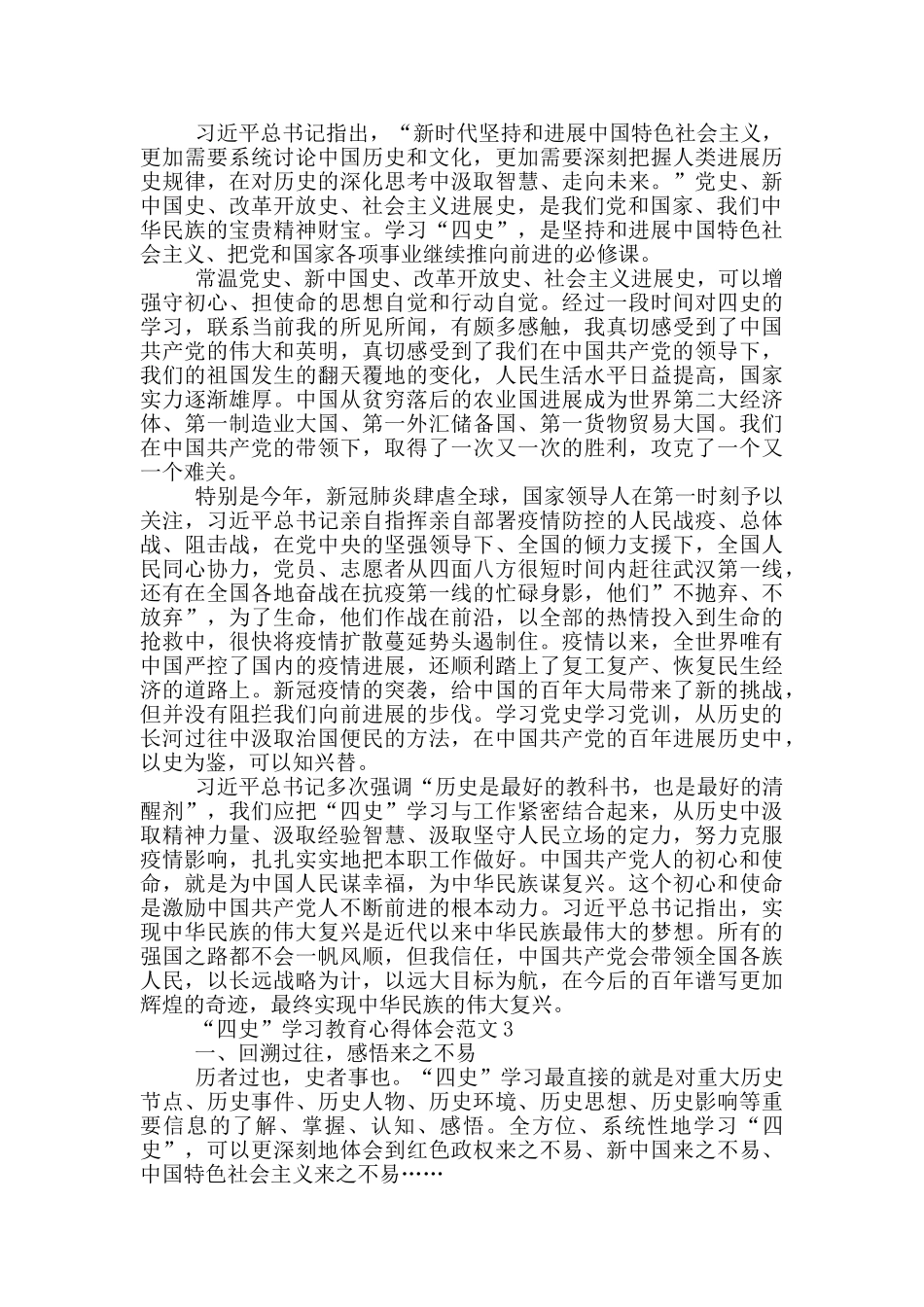 “四史”学习教育心得体会范文2024最新_第2页