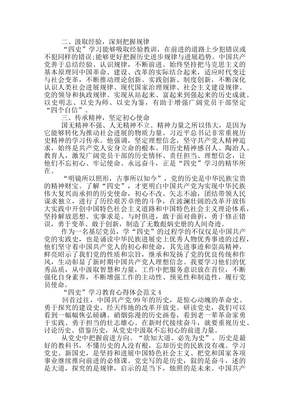 “四史”学习教育心得体会范文2024最新_第3页