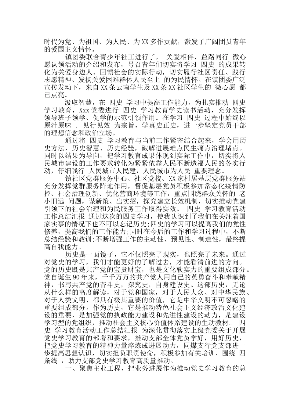 “四史”学习教育活动工作总结汇报3篇_第2页