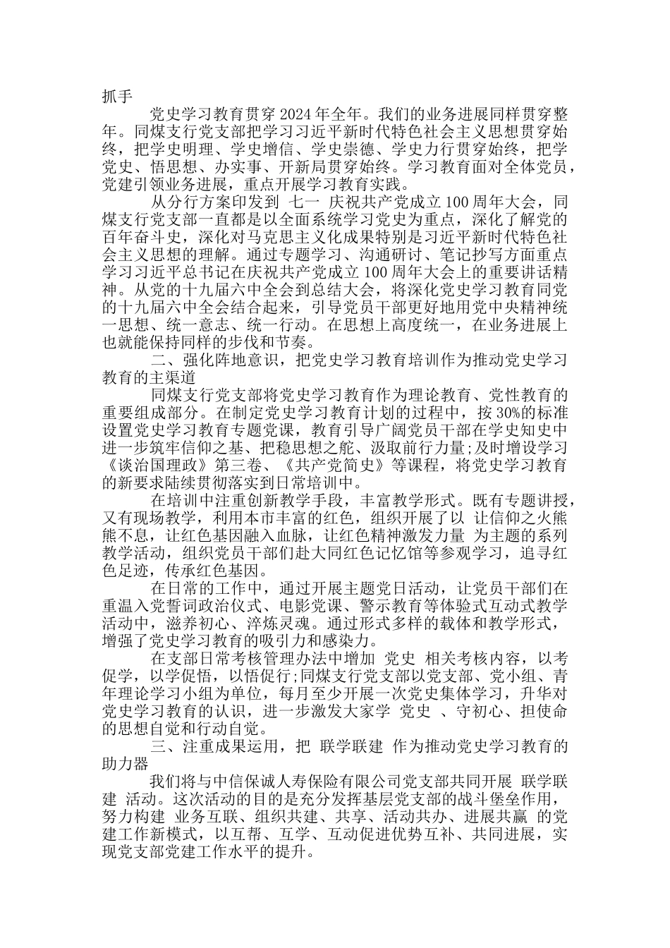 “四史”学习教育活动工作总结汇报3篇_第3页