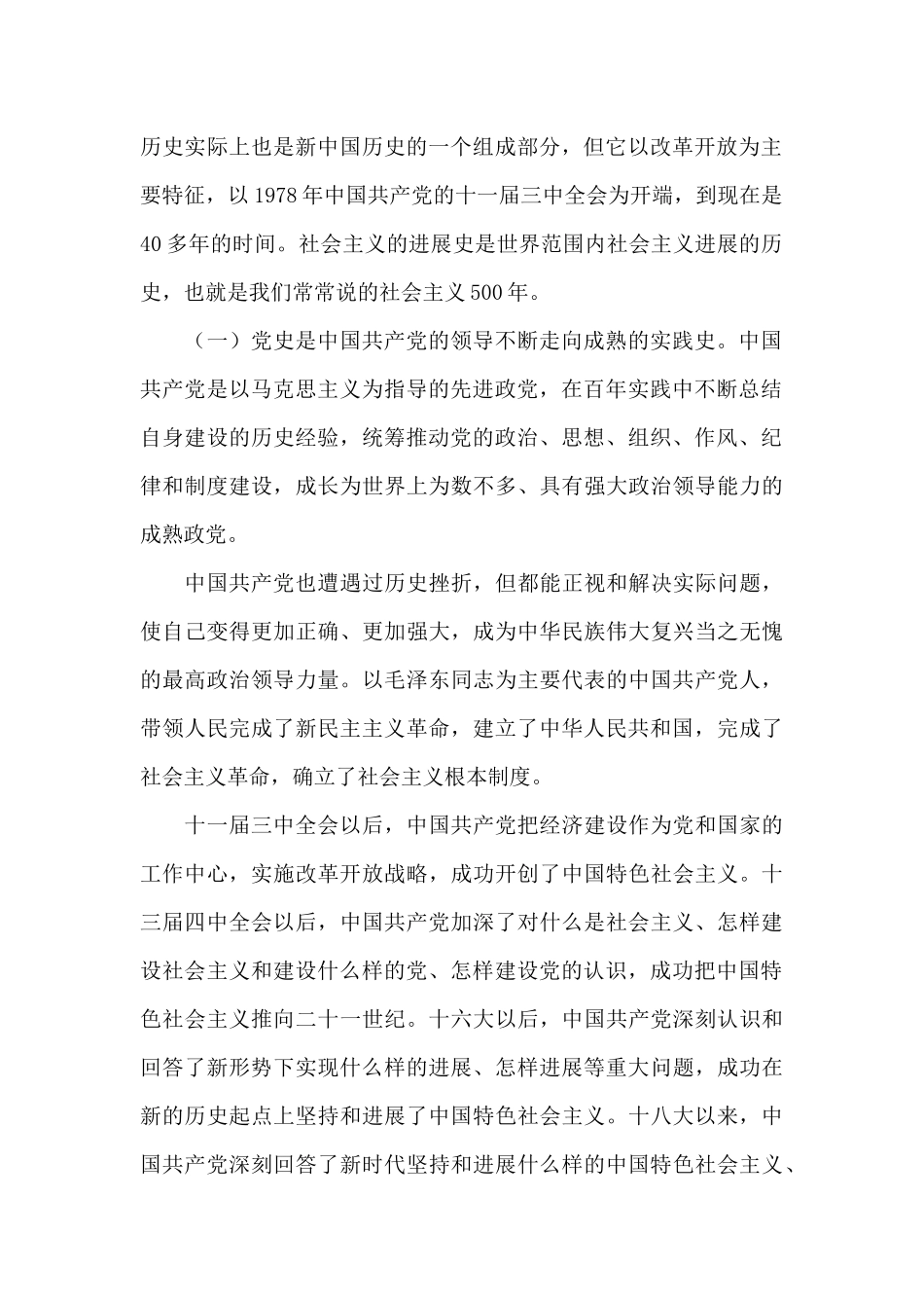“四史”学习教育宣讲稿三篇_第2页