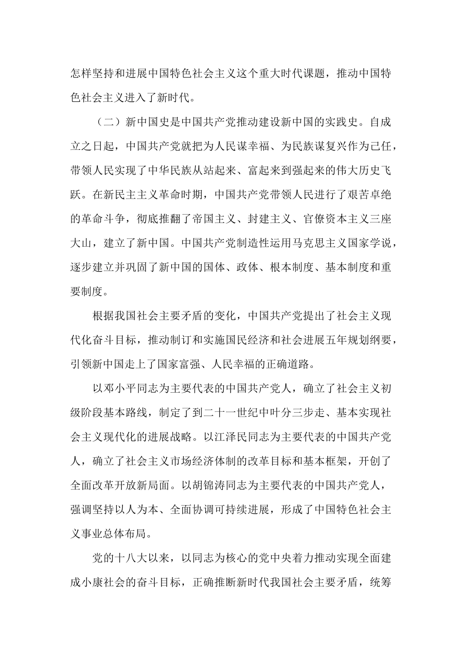 “四史”学习教育宣讲稿三篇_第3页
