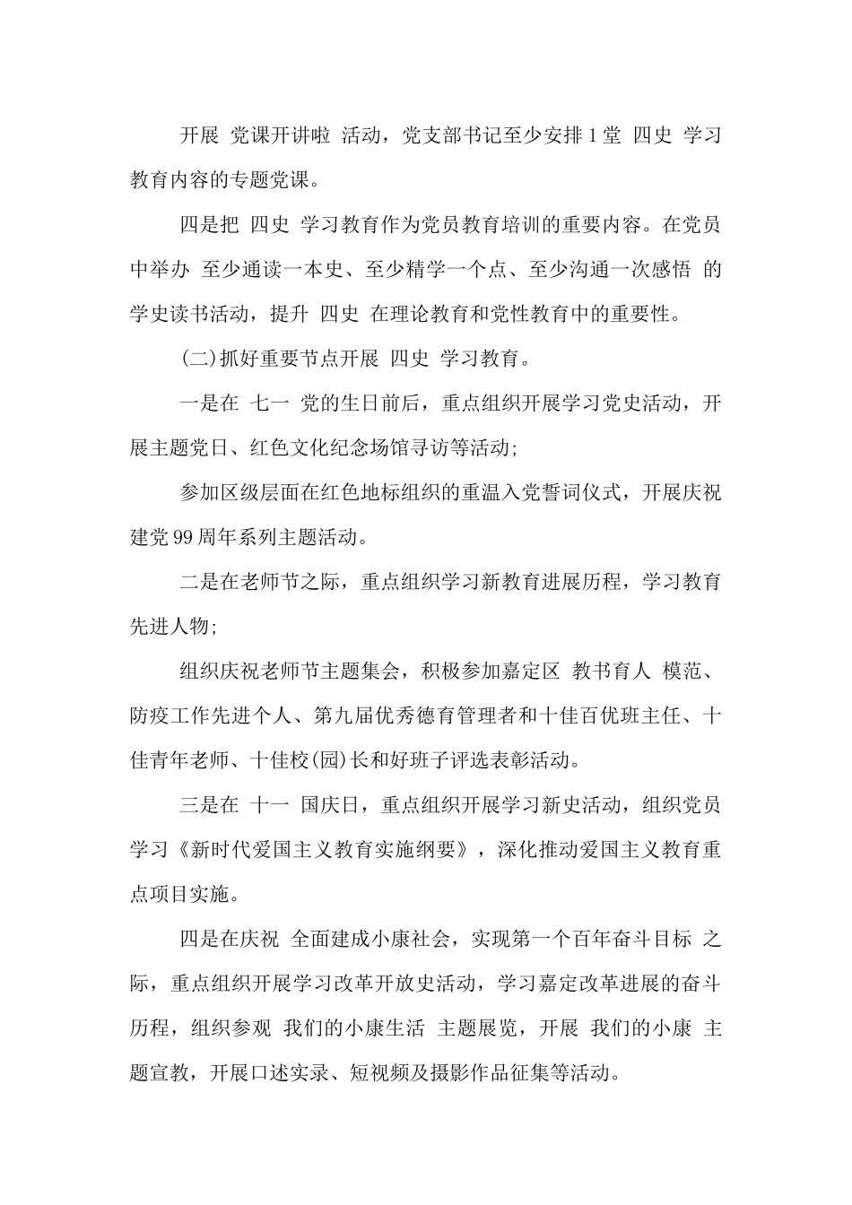 “四史”学习教育活动方案_第3页