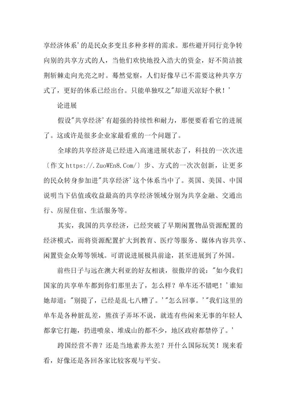 “嘿!你是共享的吗”1000字_第2页