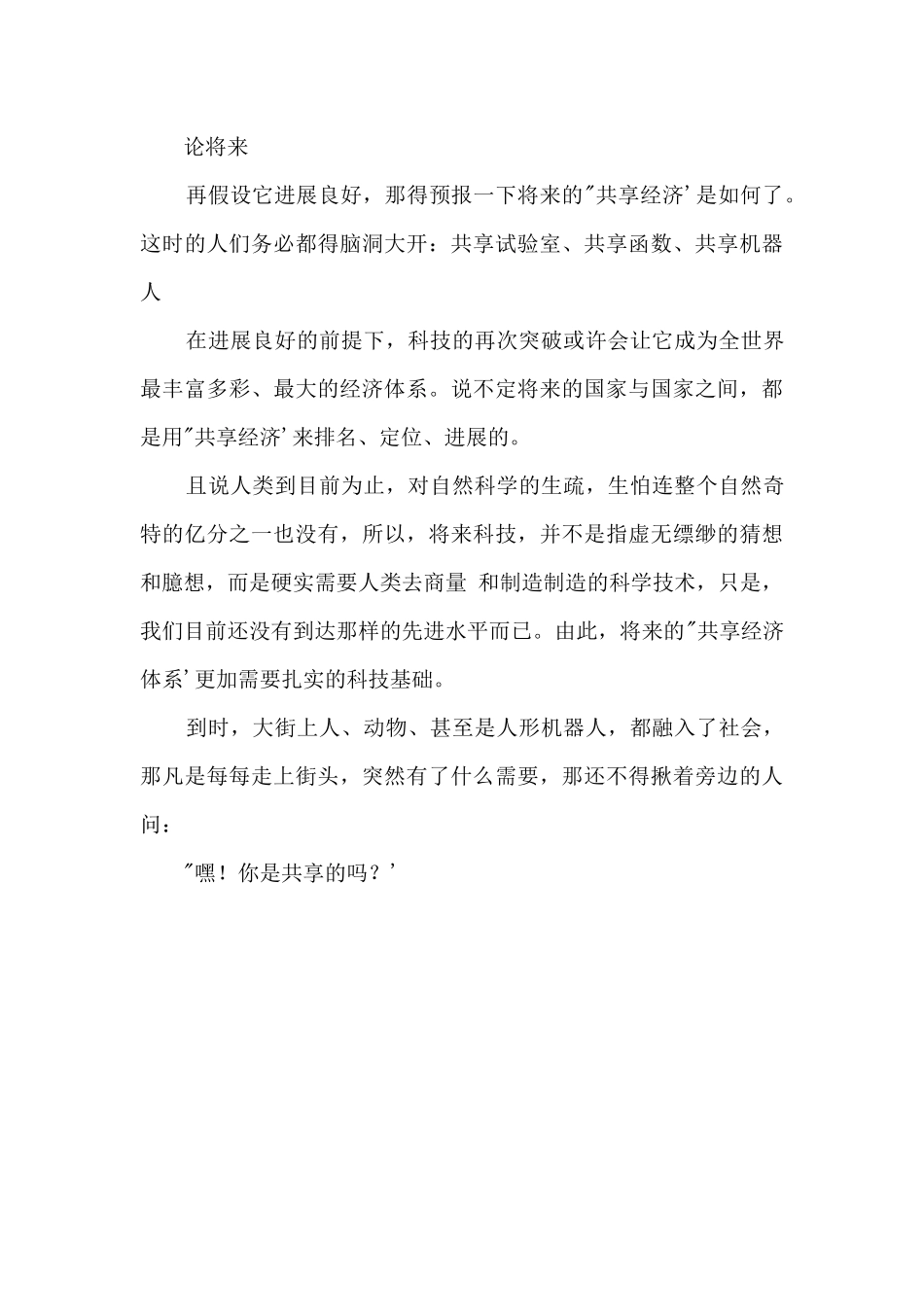 “嘿!你是共享的吗”1000字_第3页