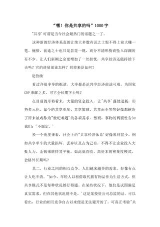 “嘿!你是共享的吗”1000字