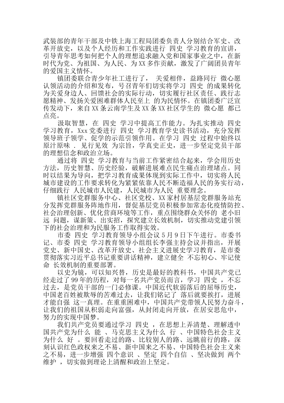 “四史”学习教育工作总结汇报材料4篇锦集_第2页