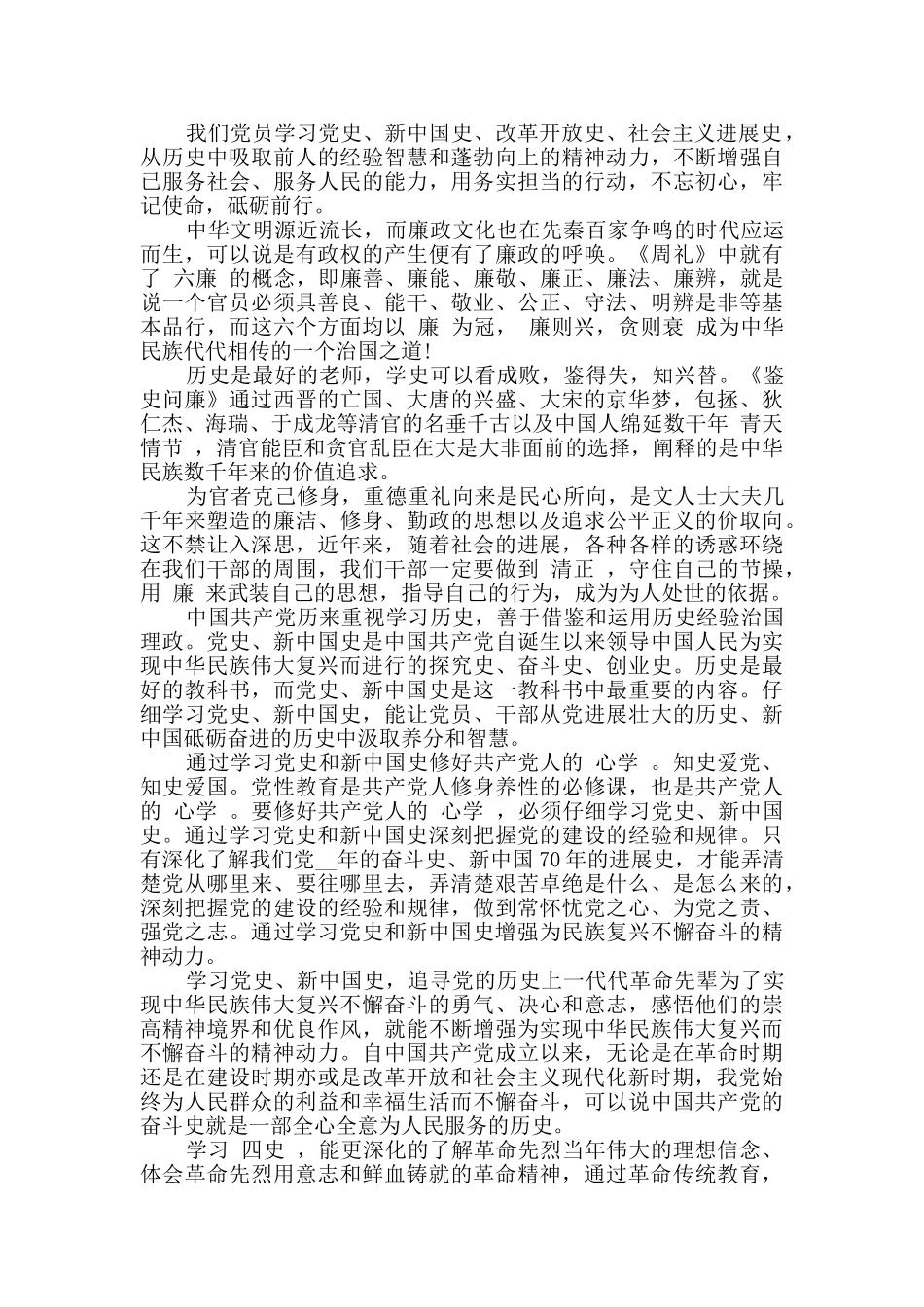“四史”学习教育工作总结汇报材料4篇锦集_第3页