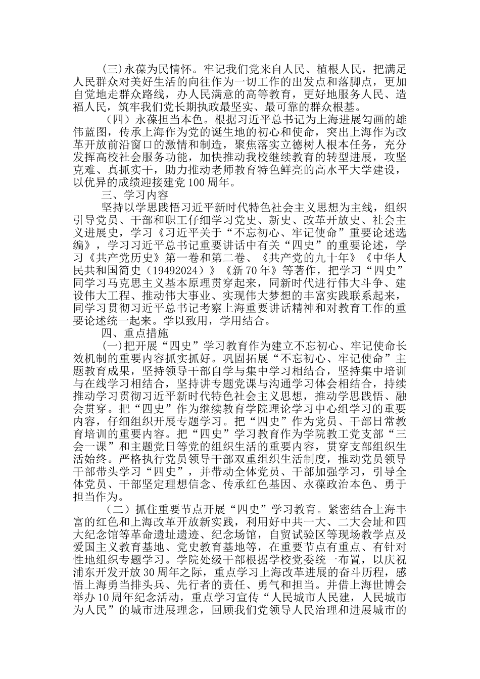 “四史”学习教育活动方案三篇_第2页