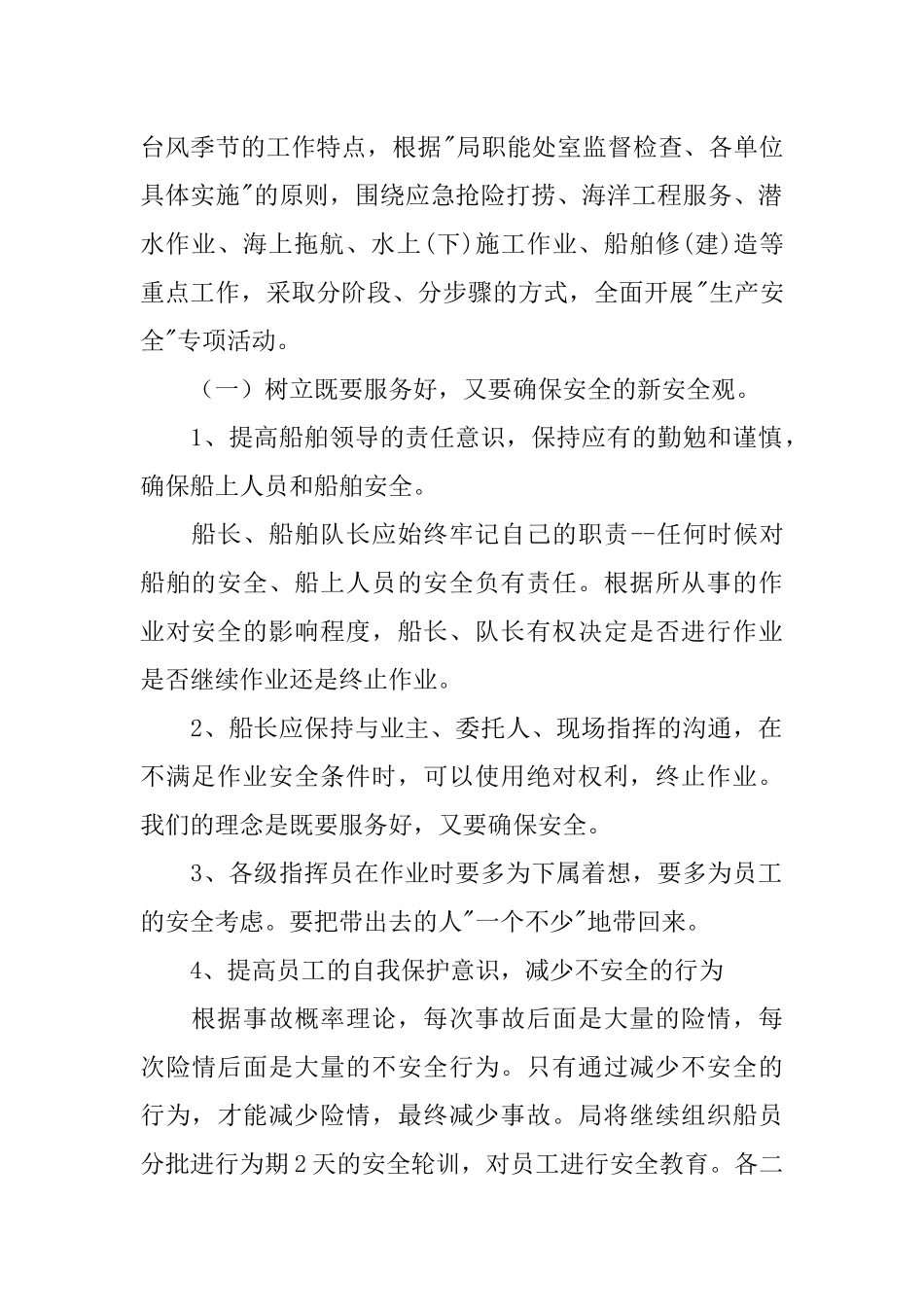 -生产安全-专项活动方案_第2页