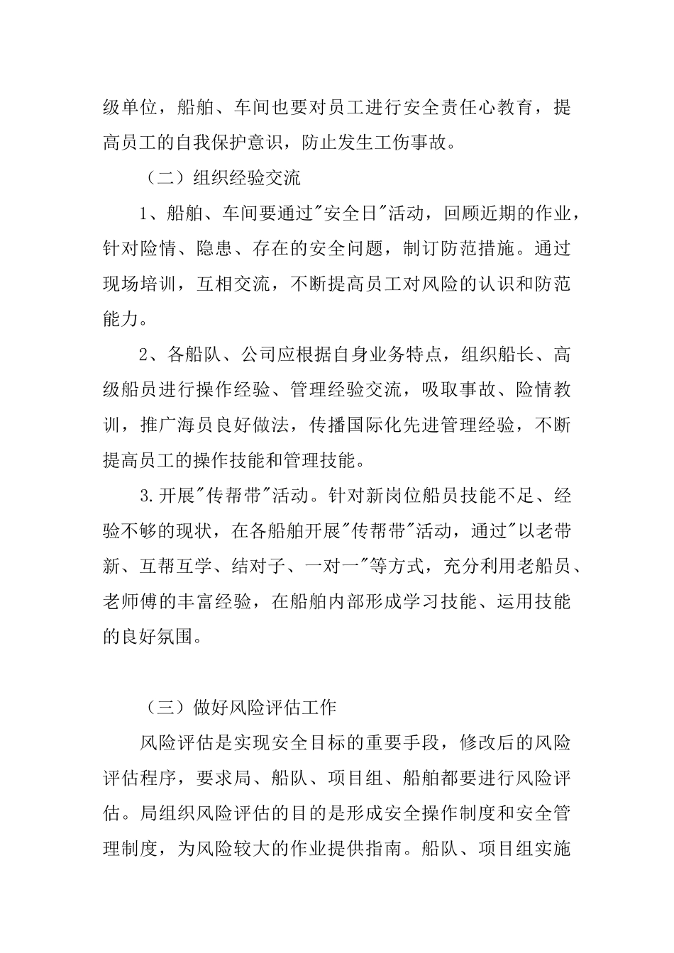 -生产安全-专项活动方案_第3页