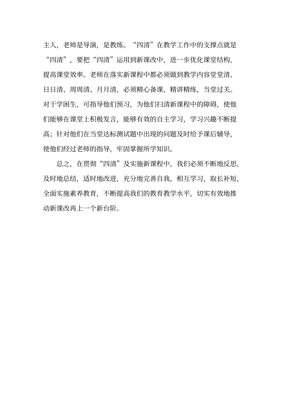 “四清”学习心得体会_第2页