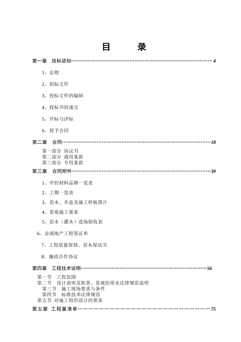 “园林景观工程施工”招标文件_第3页