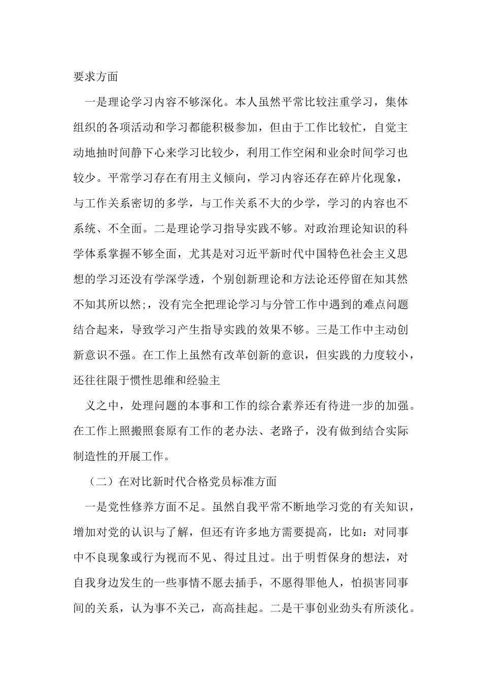 “四对照四看”对照入党誓词、对照革命先辈和先进典型个人检视剖析对照检查材料情况报告_第2页