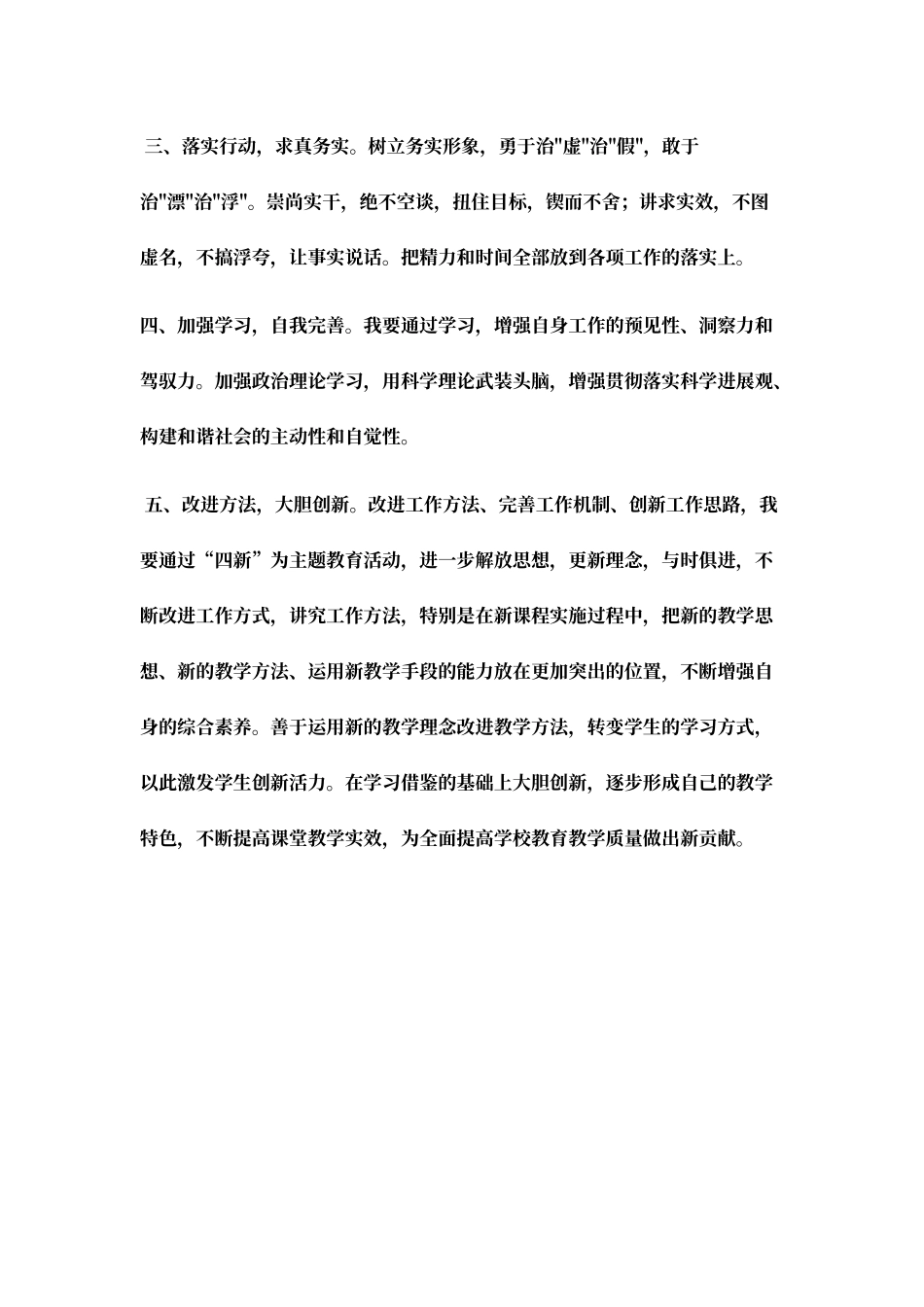 “四新”学习心得体会_第2页