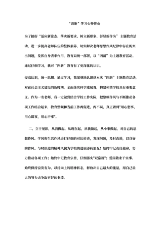 “四新”学习心得体会