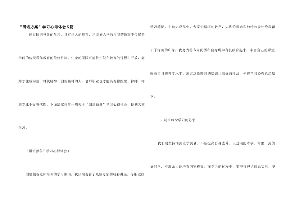 “国培计划”学习心得体会5篇_第1页