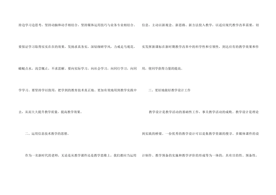 “国培计划”学习心得体会5篇_第2页