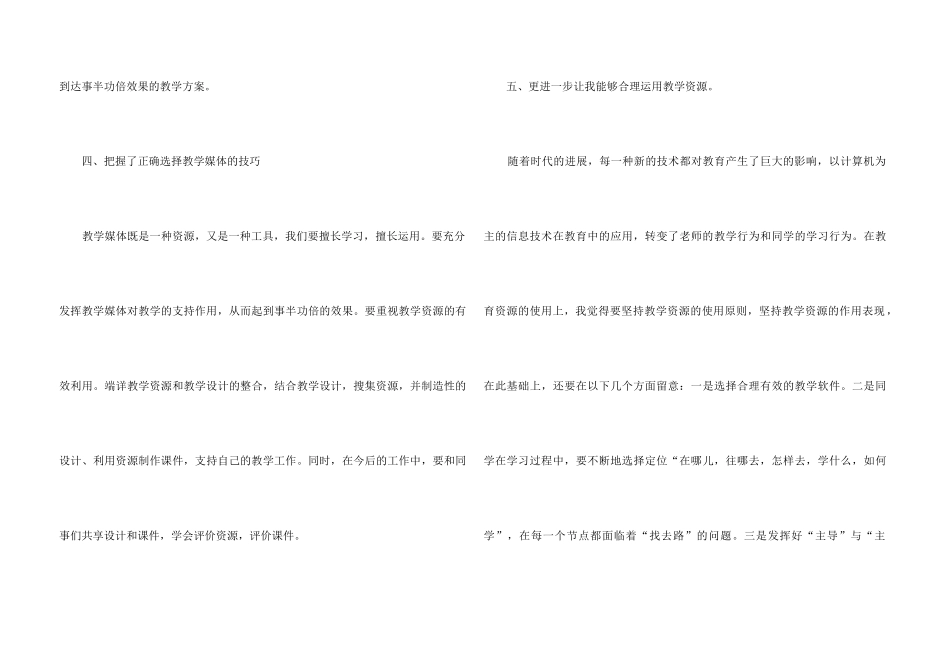 “国培计划”学习心得体会5篇_第3页