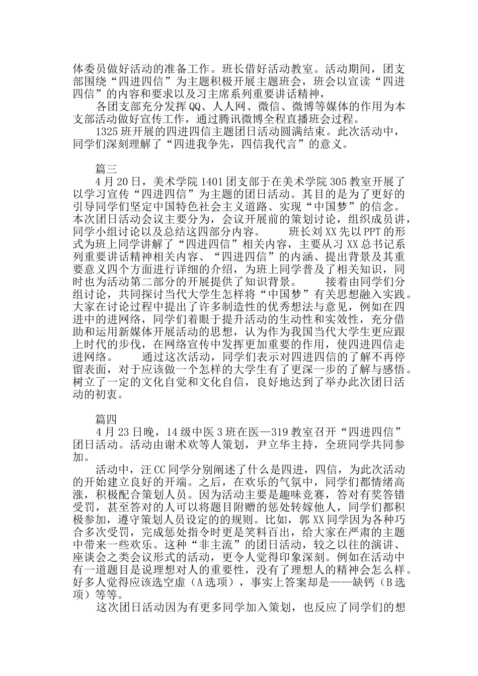 “四进四信”团日活动新闻稿_第2页