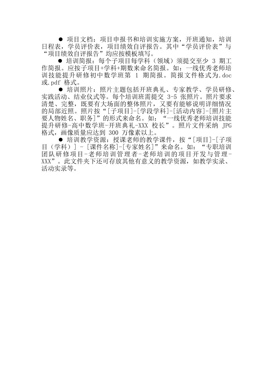 “国培计划”——示范性教师培训团队研修和紧缺领域骨干教师培训项目绩效自评报告_第2页