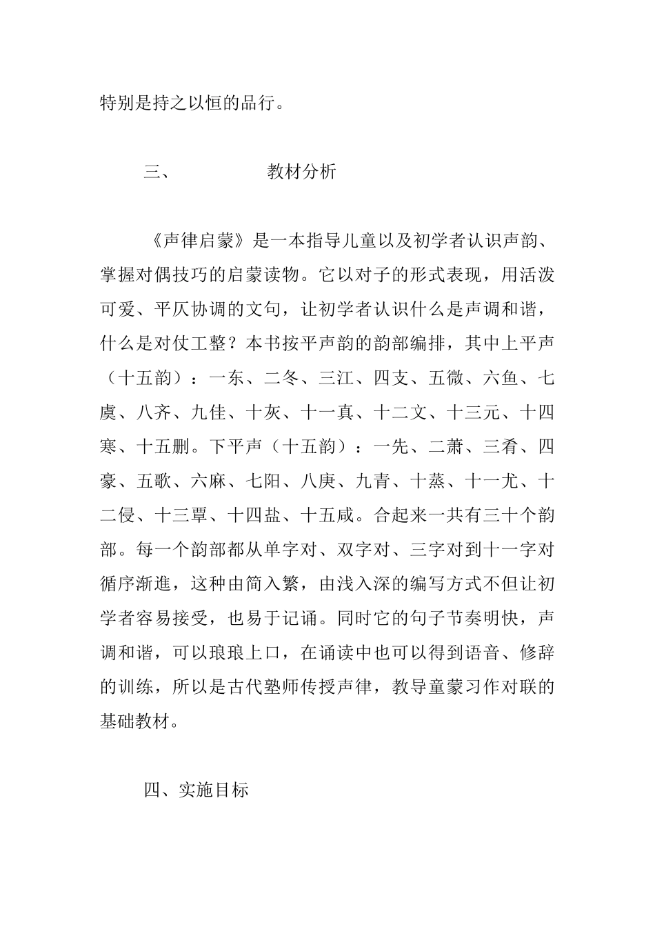 “国学启蒙教育校本课程的开发与实施”阶段计划_第2页