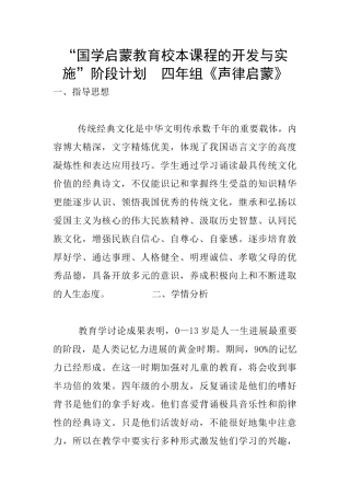 “国学启蒙教育校本课程的开发与实施”阶段计划