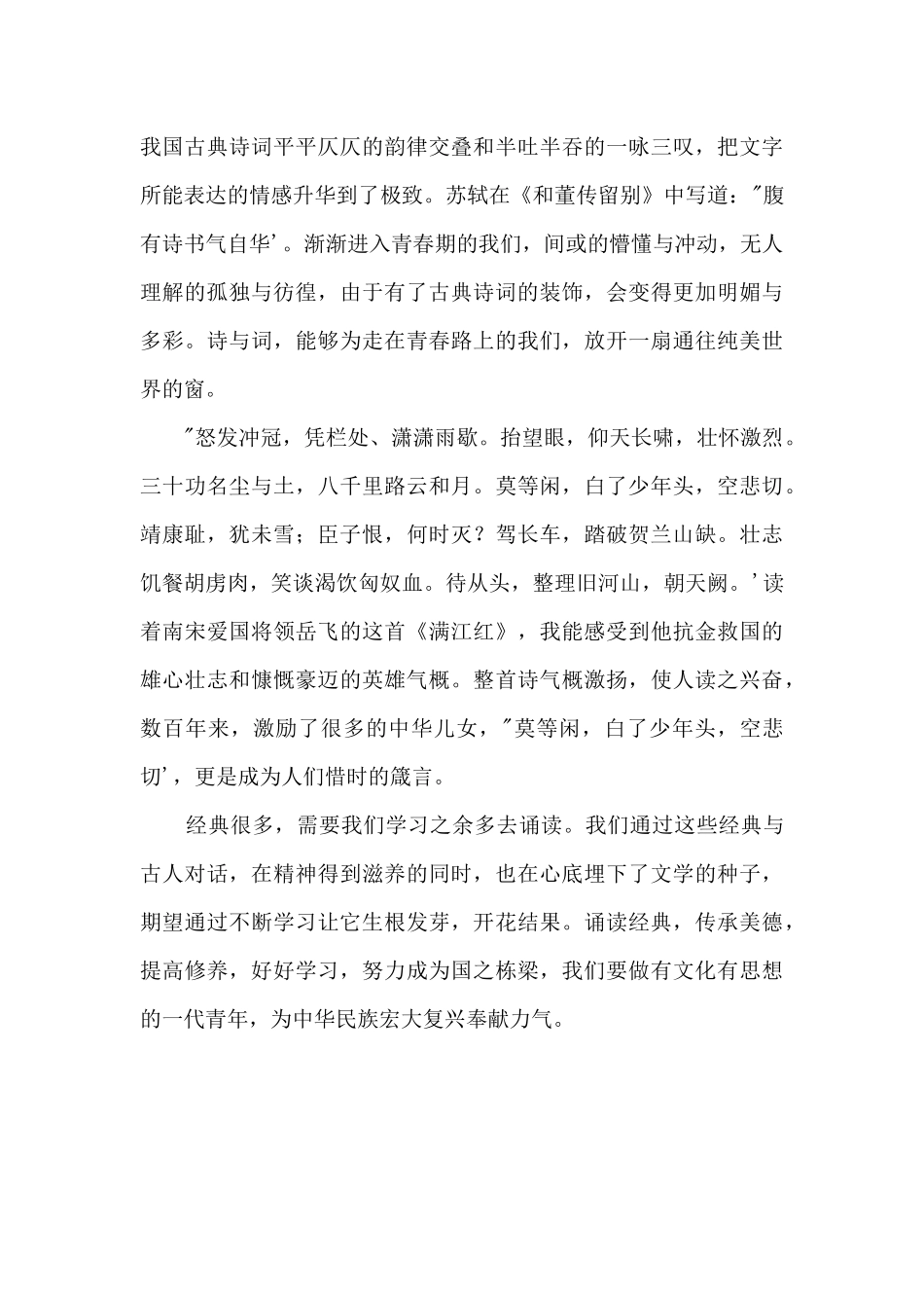 “国学小名士”电视大赛观后感1000字_第2页